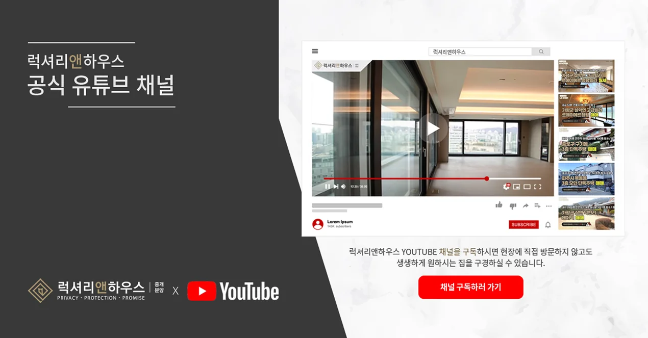럭셔리앤하우스 공식 유튜브 채널 구독하러 가기